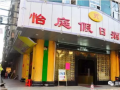 恭喜廣州怡庭假日酒店 感應電子酒店鎖、門牌安裝調(diào)試完成。